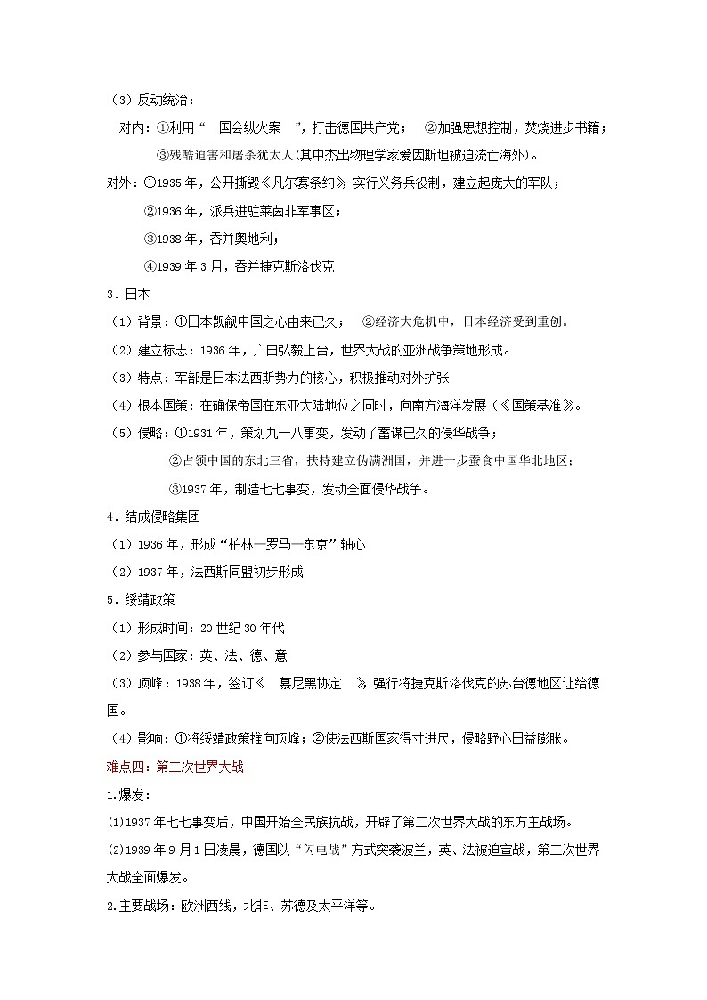 备战2023历史新中考二轮复习重难突破（全国通用）专题30 经济大危机和第二次世界大战（原卷版）第3页