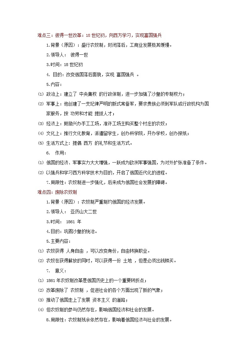 备战2023历史新中考二轮复习重难突破（全国通用）专题27 殖民地人民的反抗与资本主义制度的扩展（解析版）第2页