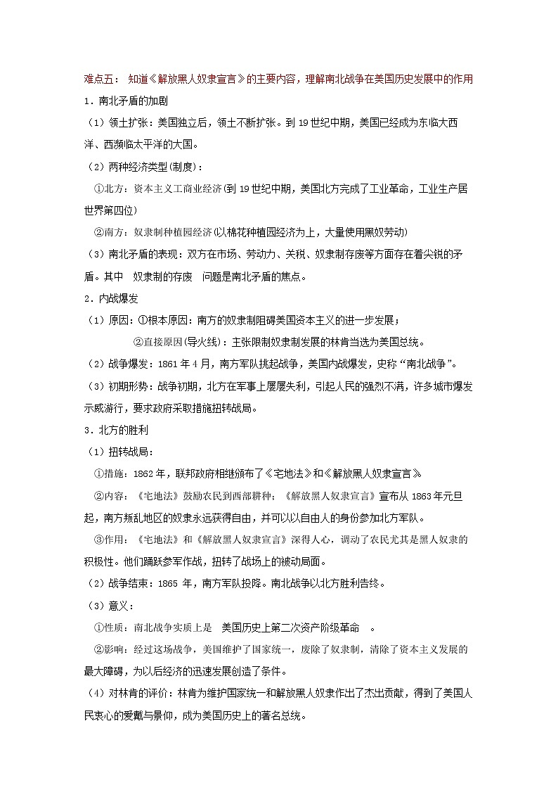 备战2023历史新中考二轮复习重难突破（全国通用）专题27 殖民地人民的反抗与资本主义制度的扩展（解析版）第3页