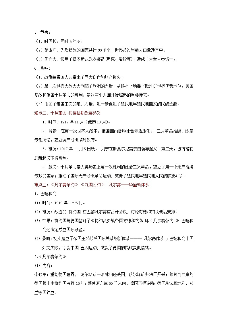 备战2023历史新中考二轮复习重难突破（全国通用）专题29 第一次世界大战和战后初期的世界（解析版）第2页