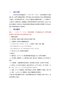 备战2023历史新中考二轮复习重难突破（全国通用）专题29 第一次世界大战和战后初期的世界