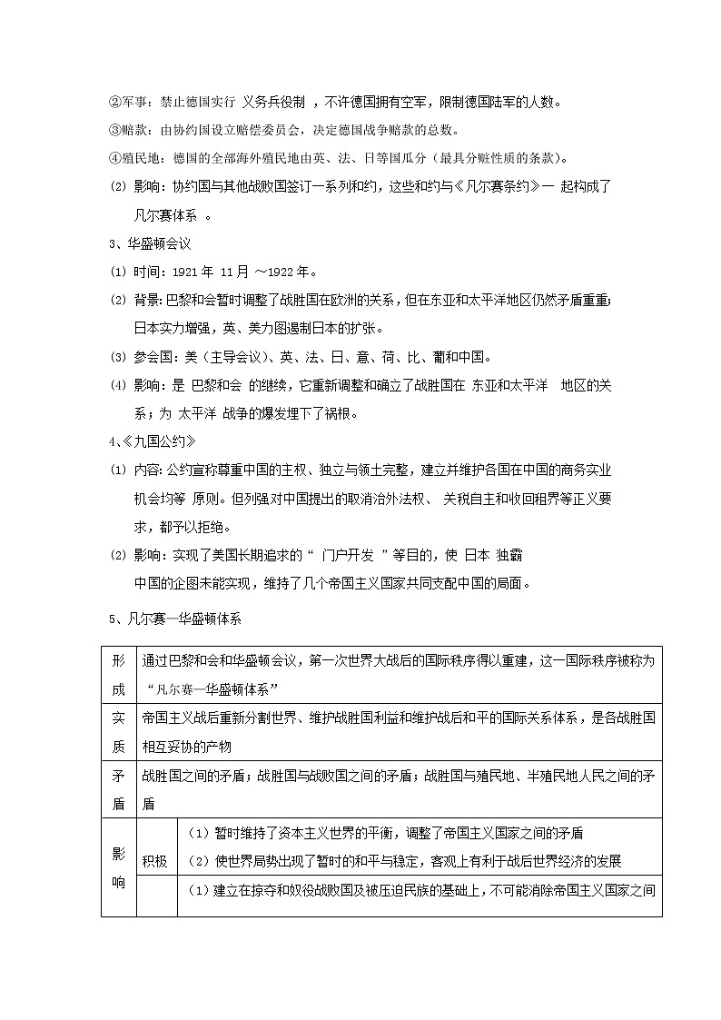 备战2023历史新中考二轮复习重难突破（全国通用）专题29 第一次世界大战和战后初期的世界（原卷版）第3页