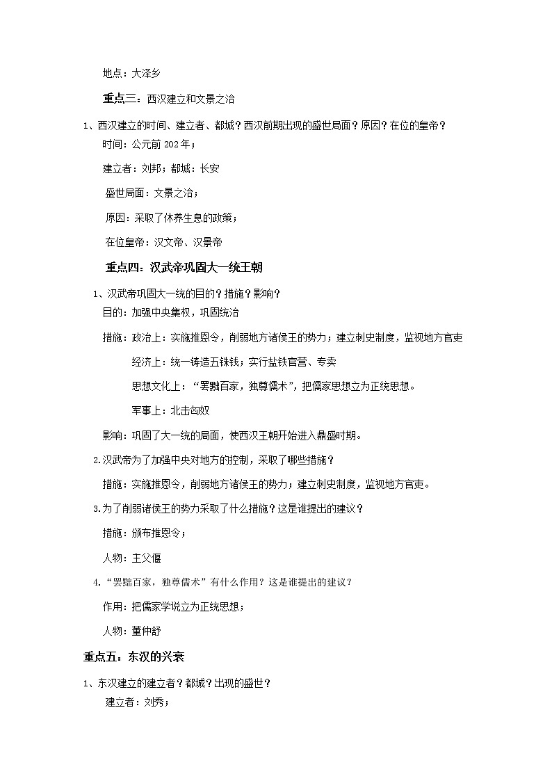 备战2023历史新中考二轮复习重难突破（山东专用）专题03 秦汉时期：统一多民族国家的建立和巩固（解析版）第2页