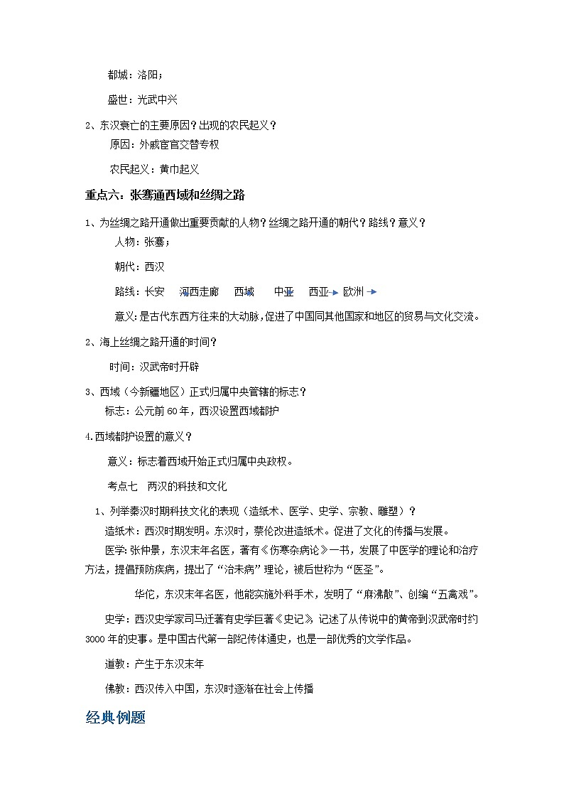 备战2023历史新中考二轮复习重难突破（山东专用）专题03 秦汉时期：统一多民族国家的建立和巩固（原卷版）第3页