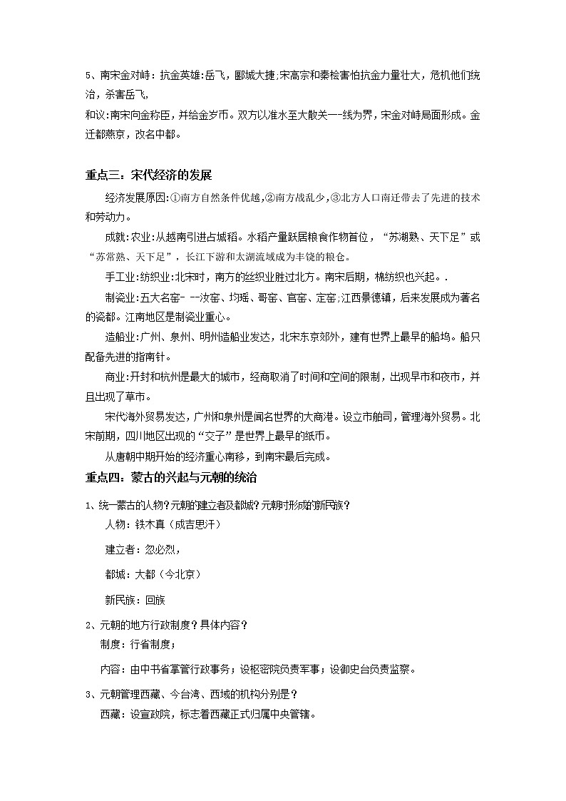备战2023历史新中考二轮复习重难突破（山东专用）专题06 辽宋夏金元时期：民族关系发展和社会变革（原卷版）第2页