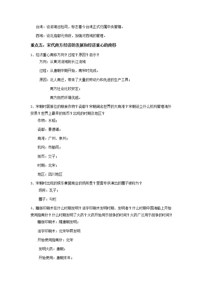备战2023历史新中考二轮复习重难突破（山东专用）专题06 辽宋夏金元时期：民族关系发展和社会变革（原卷版）第3页