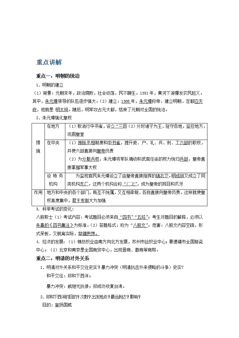 备战2023历史新中考二轮复习重难突破（山东专用）专题07 明清时期：统一多民族国家的巩固与发展（解析版）第1页