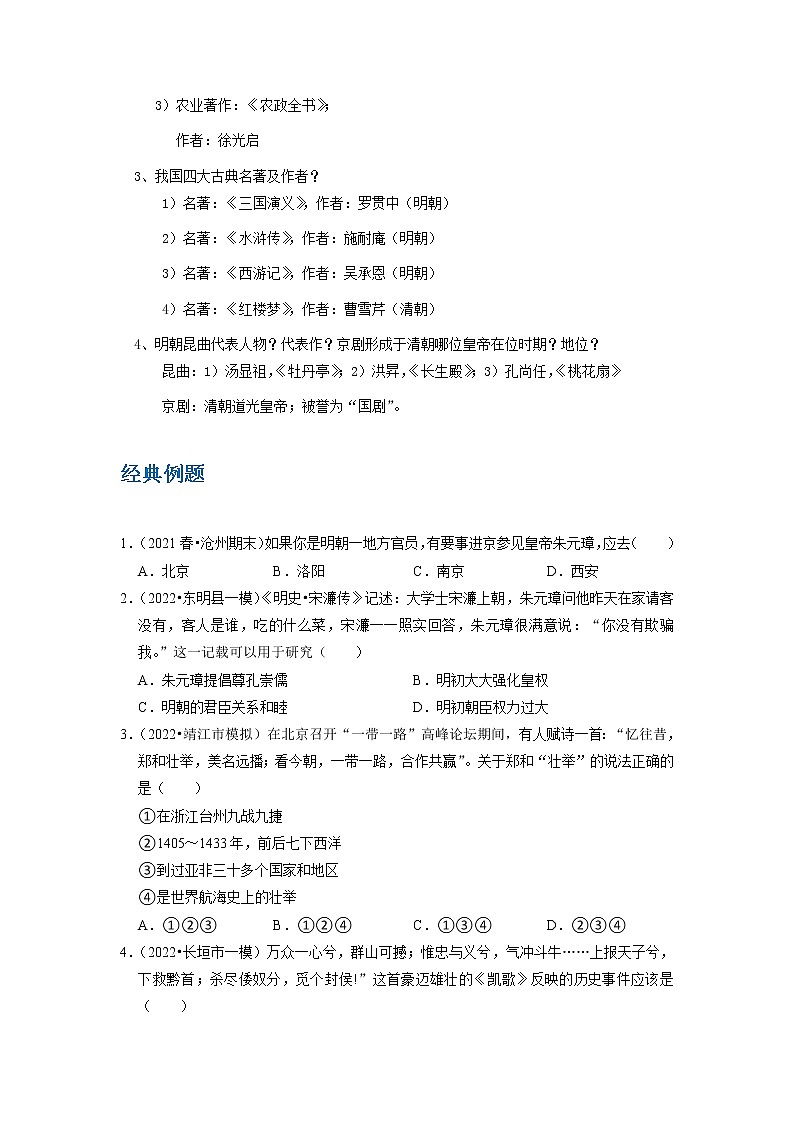 备战2023历史新中考二轮复习重难突破（山东专用）专题07 明清时期：统一多民族国家的巩固与发展（原卷版）第3页