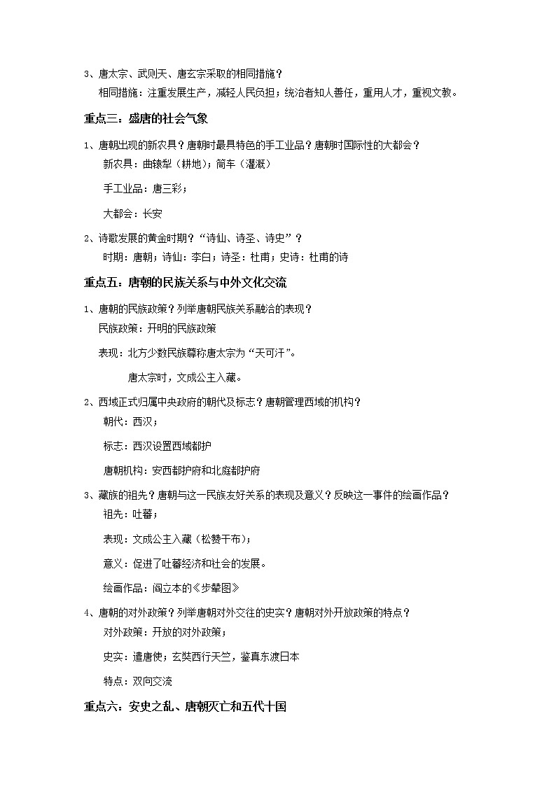 备战2023历史新中考二轮复习重难突破（山东专用）专题05 隋唐时期：繁荣与开放的时代（原卷版）第2页