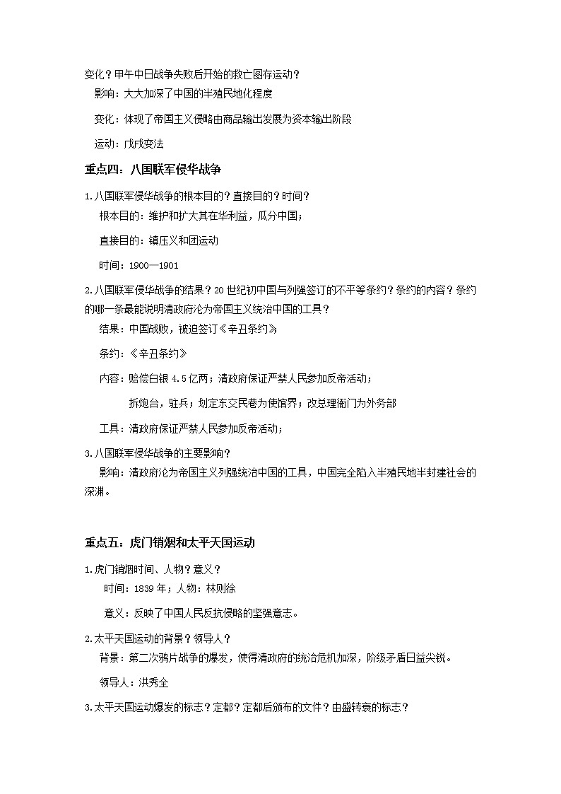 备战2023历史新中考二轮复习重难突破（山东专用）专题08 侵略与反抗03