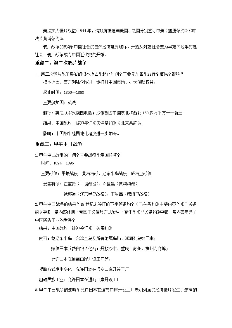 备战2023历史新中考二轮复习重难突破（山东专用）专题08 侵略与反抗02