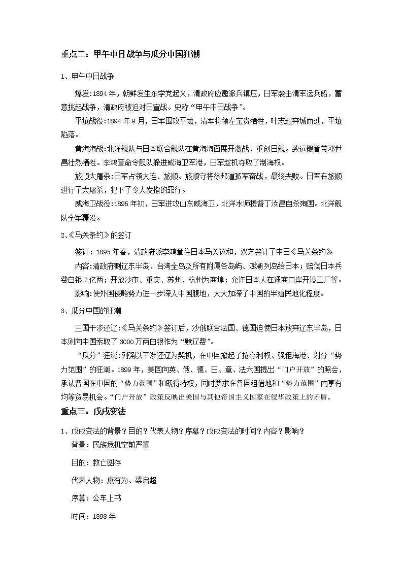 备战2023历史新中考二轮复习重难突破（山东专用）专题09 近代化的探索（原卷版）第2页
