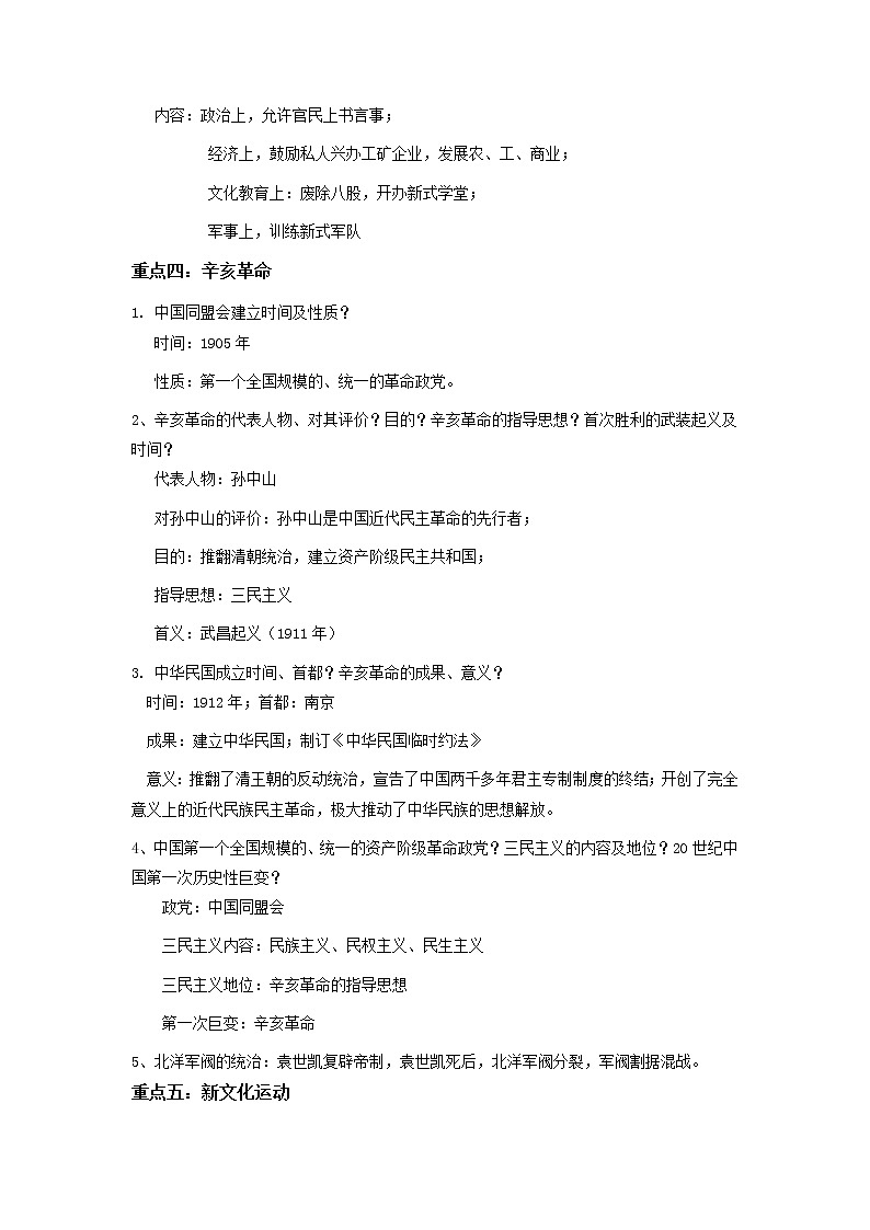 备战2023历史新中考二轮复习重难突破（山东专用）专题09 近代化的探索（原卷版）第3页