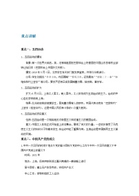 备战2023历史新中考二轮复习重难突破（山东专用）专题10 新民主主义革命的开始、从国共合作到国共对立