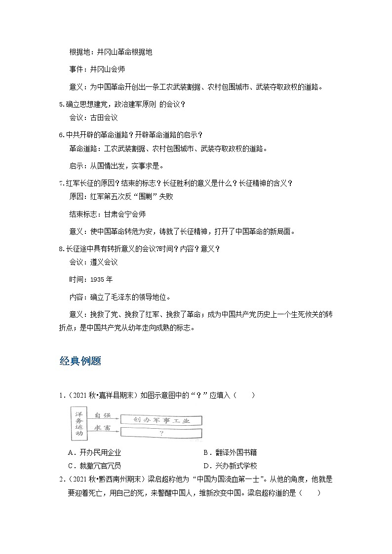 备战2023历史新中考二轮复习重难突破（山东专用）专题10 新民主主义革命的开始、从国共合作到国共对立（原卷版）第3页