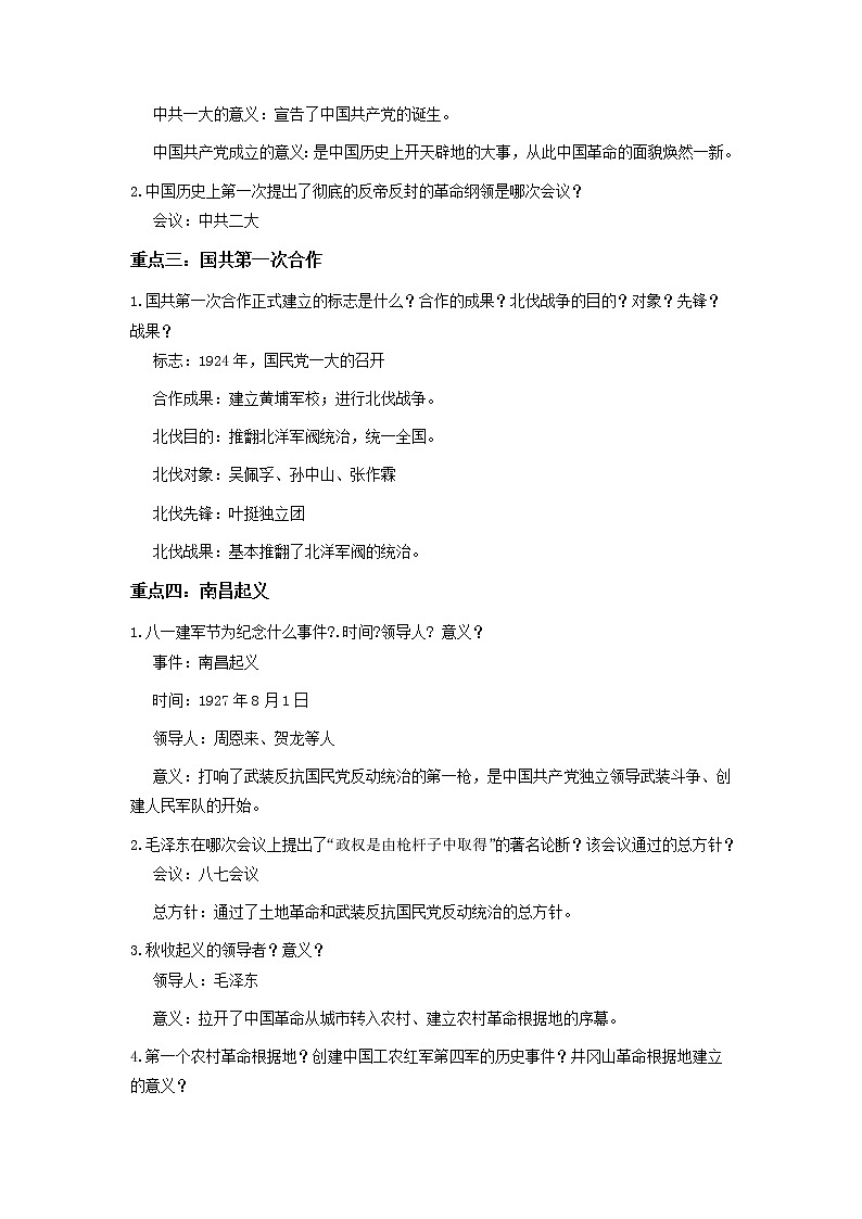 备战2023历史新中考二轮复习重难突破（山东专用）专题10 新民主主义革命的开始、从国共合作到国共对立（解析版）第2页