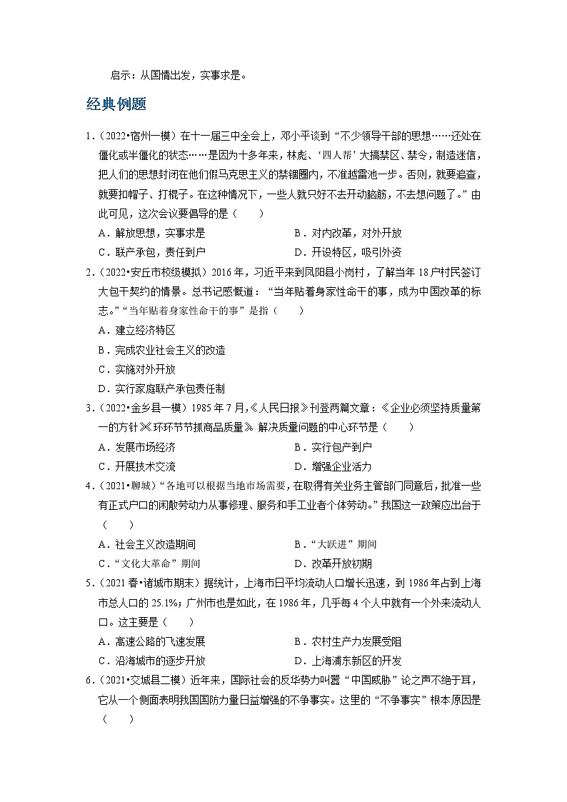 备战2023历史新中考二轮复习重难突破（山东专用）专题14 中国特色社会主义道路（解析版）第3页