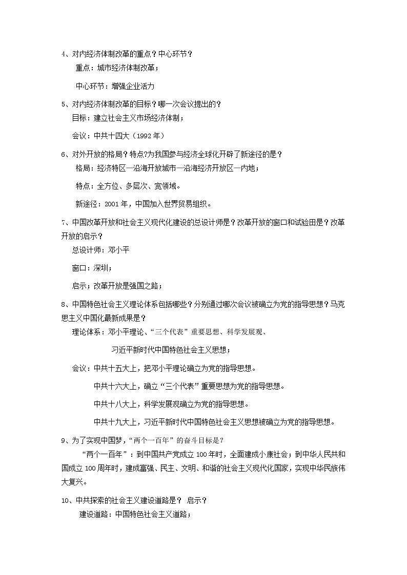 备战2023历史新中考二轮复习重难突破（山东专用）专题14 中国特色社会主义道路（原卷版）第2页