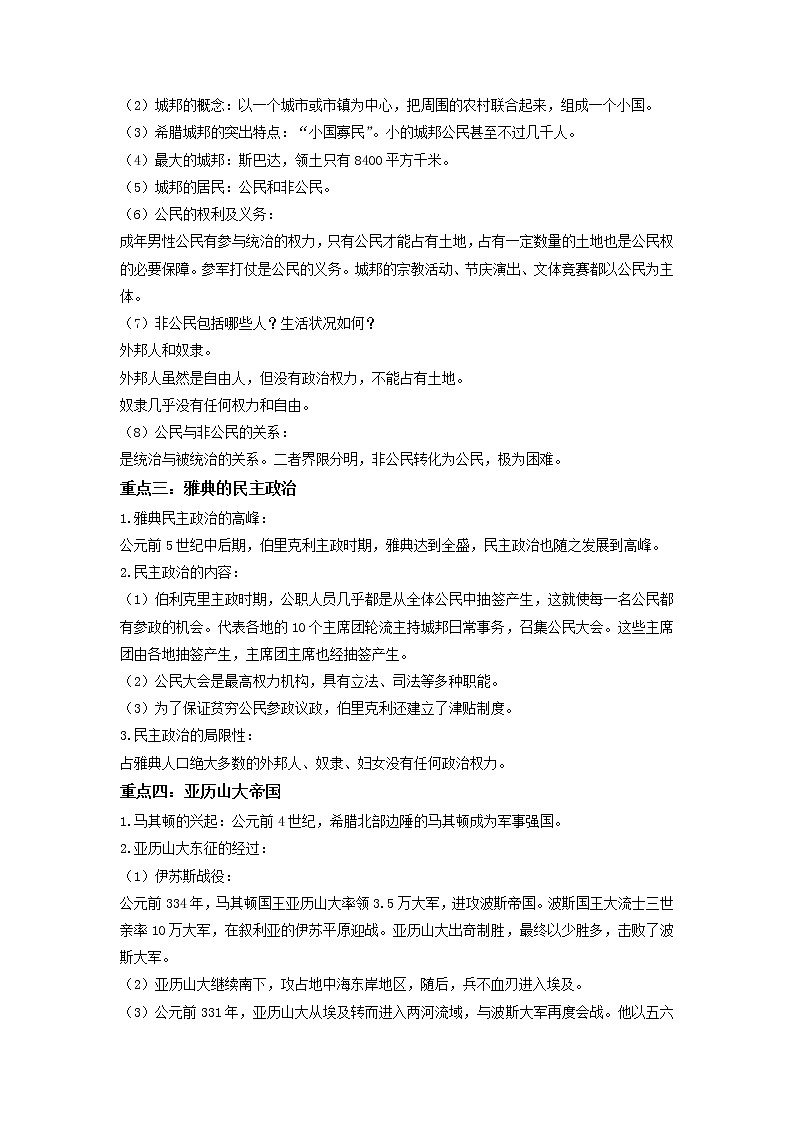 备战2023历史新中考二轮复习重难突破（山东专用）专题16 世界古代史（解析版）第2页