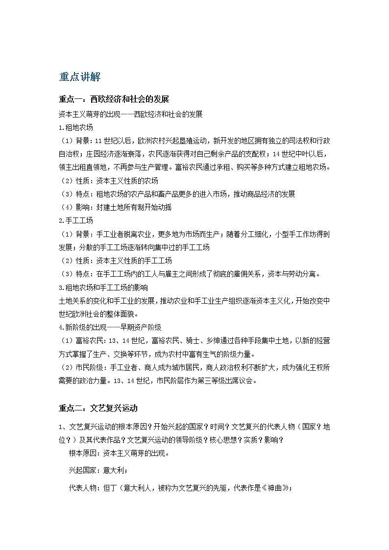 备战2023历史新中考二轮复习重难突破（山东专用）专题17 步入近代（原卷版）第1页
