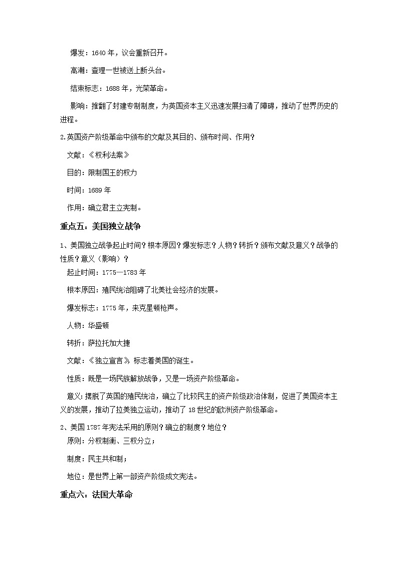 备战2023历史新中考二轮复习重难突破（山东专用）专题17 步入近代（原卷版）第3页