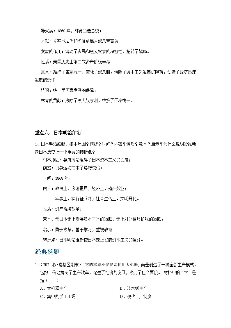 备战2023历史新中考二轮复习重难突破（山东专用）专题18 工业革命和国际共产主义运动的兴起、殖民地人民的反抗、资本主义制度的扩展（原卷版）第3页