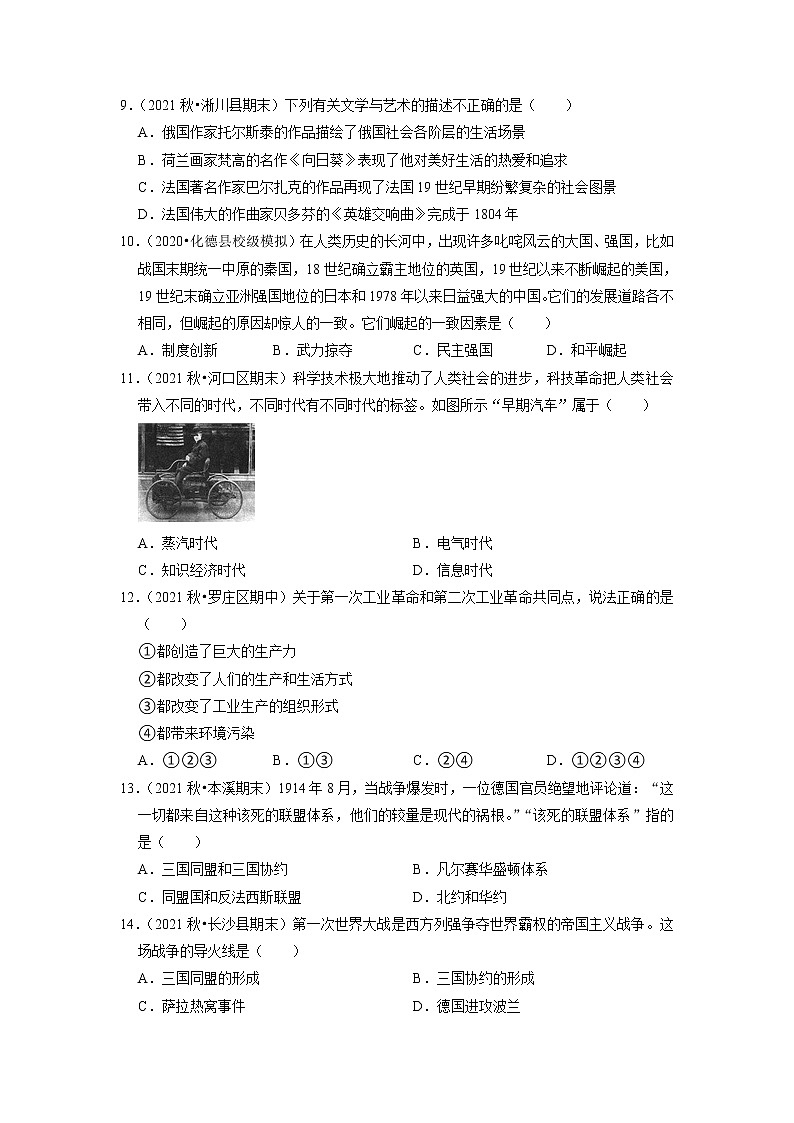 备战2023历史新中考二轮复习重难突破（山东专用）专题19 第二次工业革命（解析版）第3页