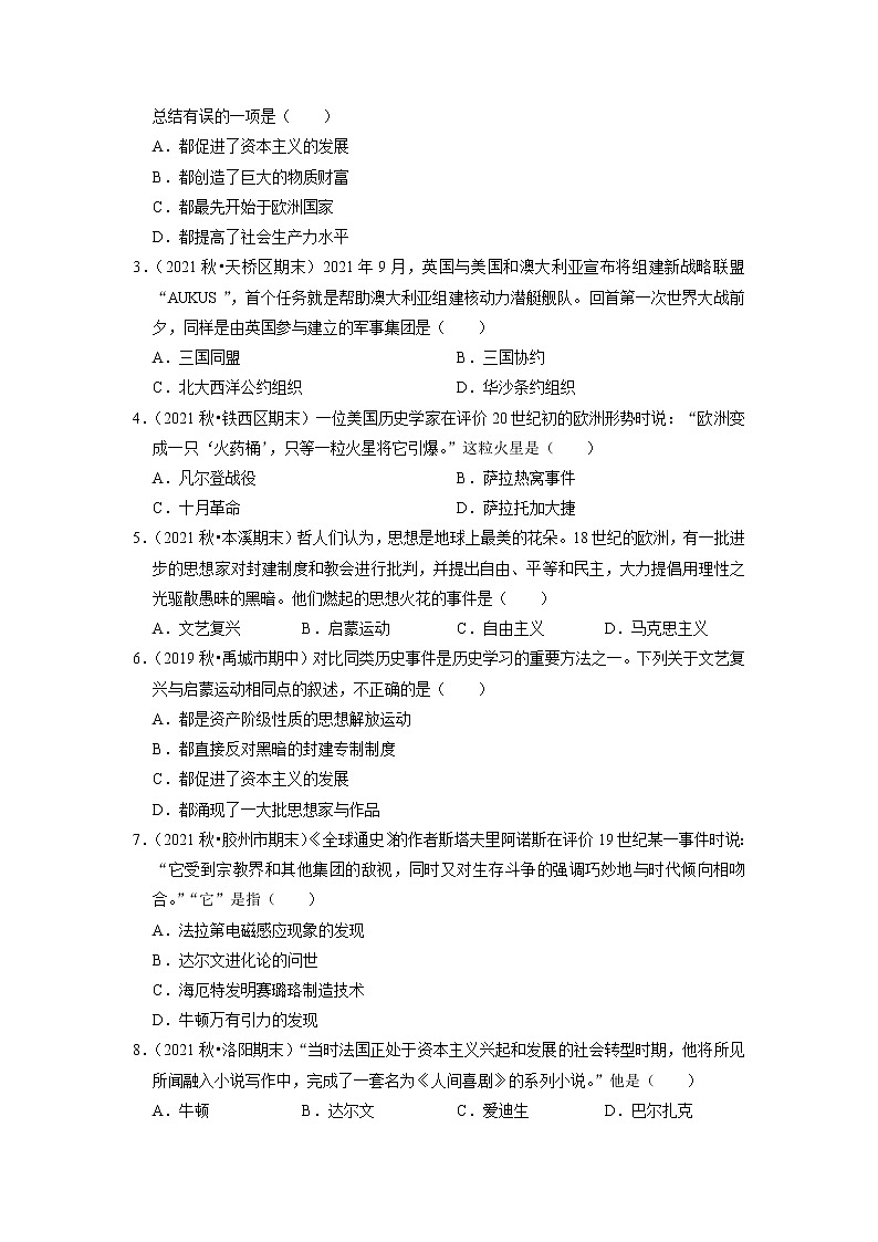 备战2023历史新中考二轮复习重难突破（山东专用）专题19 第二次工业革命（原卷版）第2页