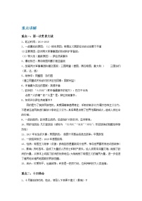 备战2023历史新中考二轮复习重难突破（山东专用）专题20 一战后初期的世界