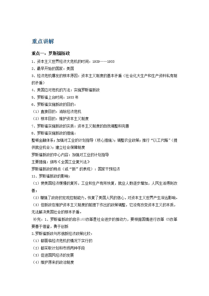 备战2023历史新中考二轮复习重难突破（山东专用）专题21 经济大危机和第二次世界大战（原卷版）第1页