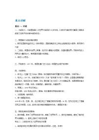 备战2023历史新中考二轮复习重难突破（山东专用）专题22 二战后的世界变化