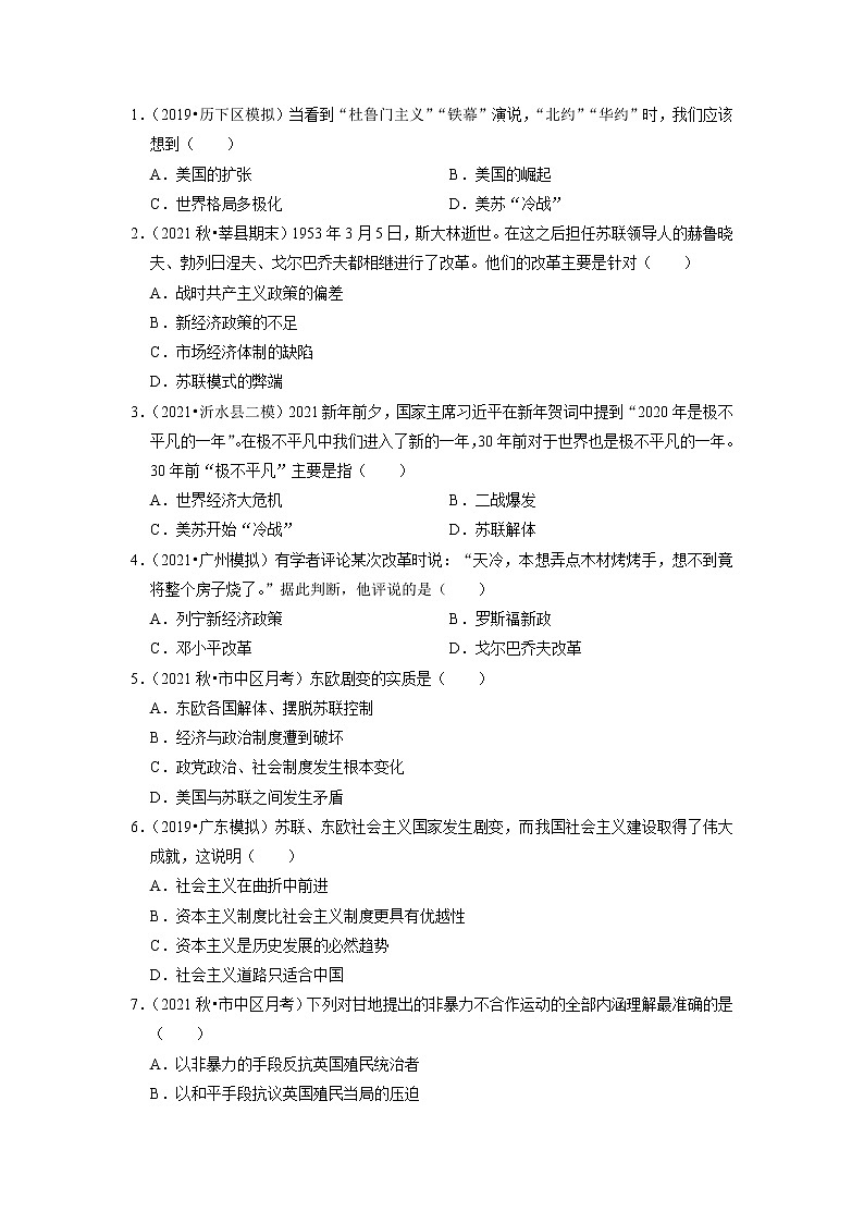 备战2023历史新中考二轮复习重难突破（山东专用）专题22 二战后的世界变化（解析版）第3页