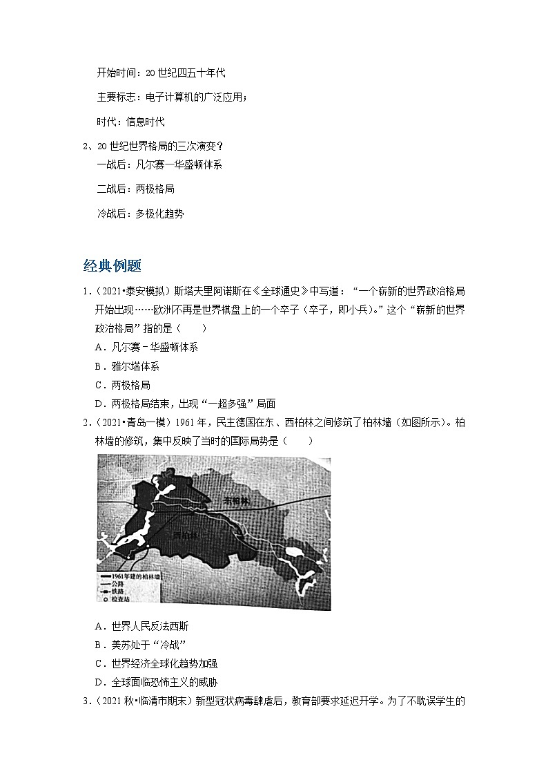 备战2023历史新中考二轮复习重难突破（山东专用）专题23 走向和平与发展的世界（解析版）第2页