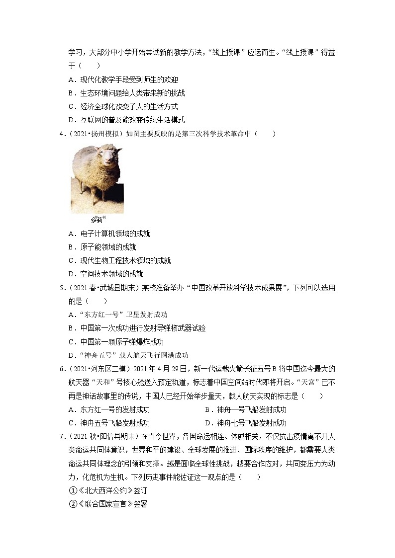 备战2023历史新中考二轮复习重难突破（山东专用）专题23 走向和平与发展的世界（解析版）第3页