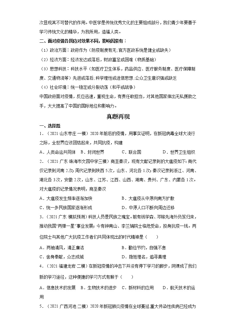 备战2023年历史新中考二轮复习热点透析 热点01 新冠病毒与全球抗疫 试卷03