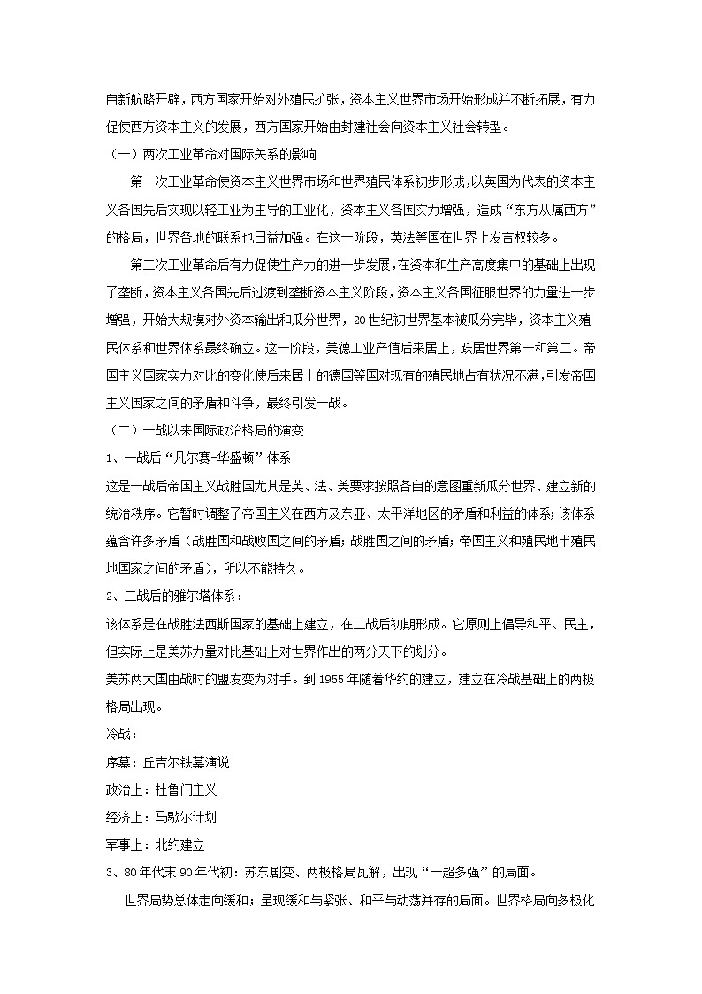 备战2023年历史新中考二轮复习热点透析 热点02 疫情背后的大国关系（原卷版）第2页