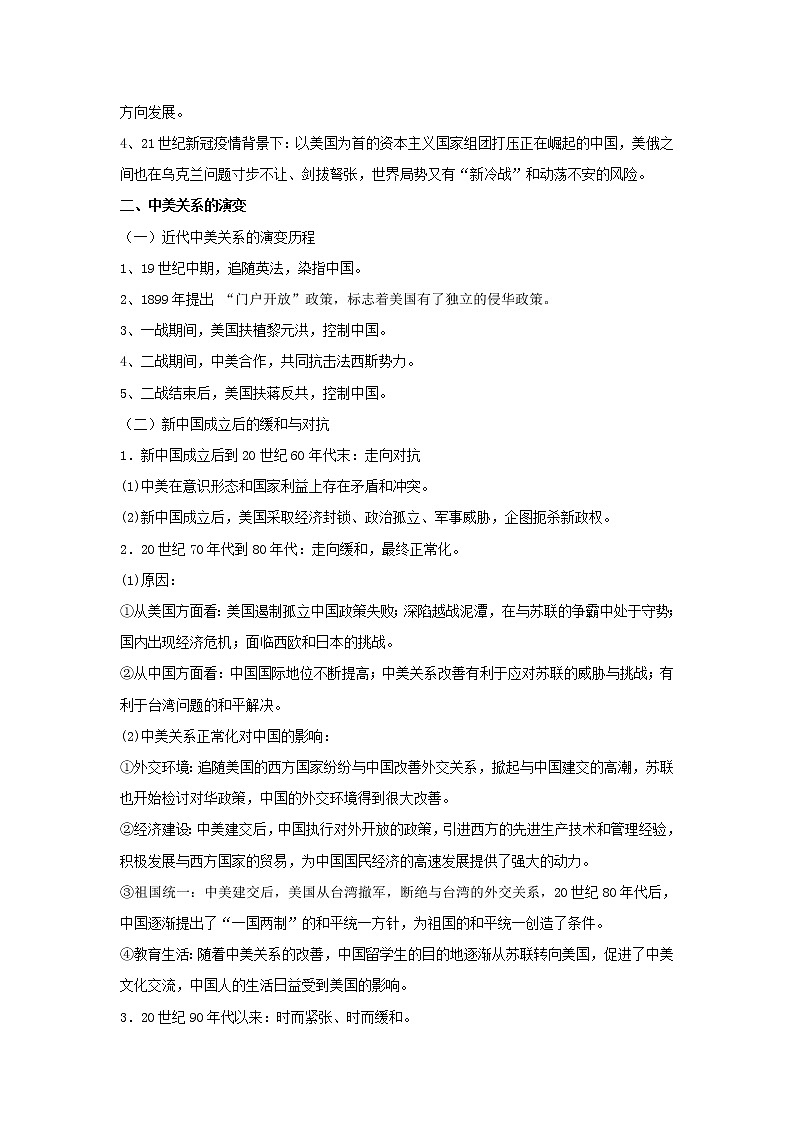 备战2023年历史新中考二轮复习热点透析 热点02 疫情背后的大国关系（原卷版）第3页