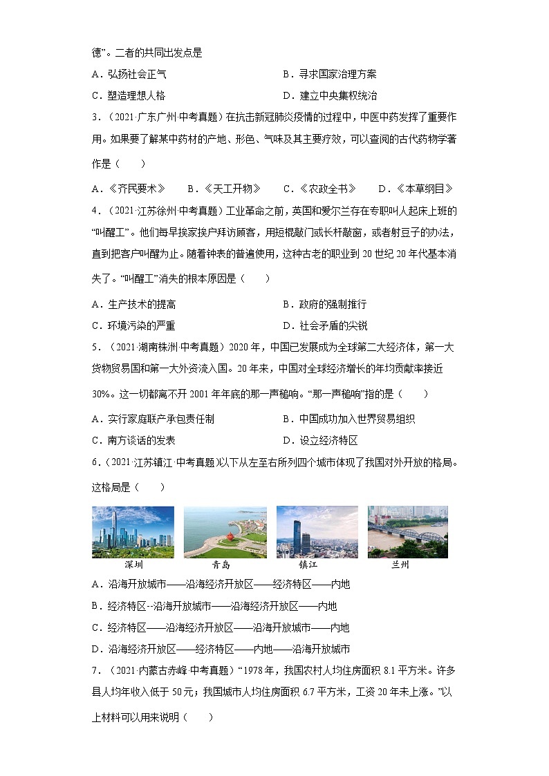 备战2023年历史新中考二轮复习热点透析 热点05 2022全国两会精神：推动绿色发展，促进人与自然和谐共生（解析版）第3页