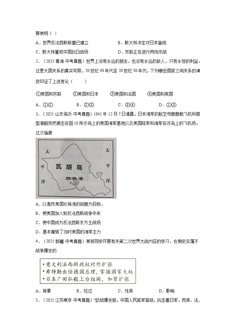 备战2023年历史新中考二轮复习热点透析 热点07 从俄乌战争谈政治格局演变（原卷版）第3页
