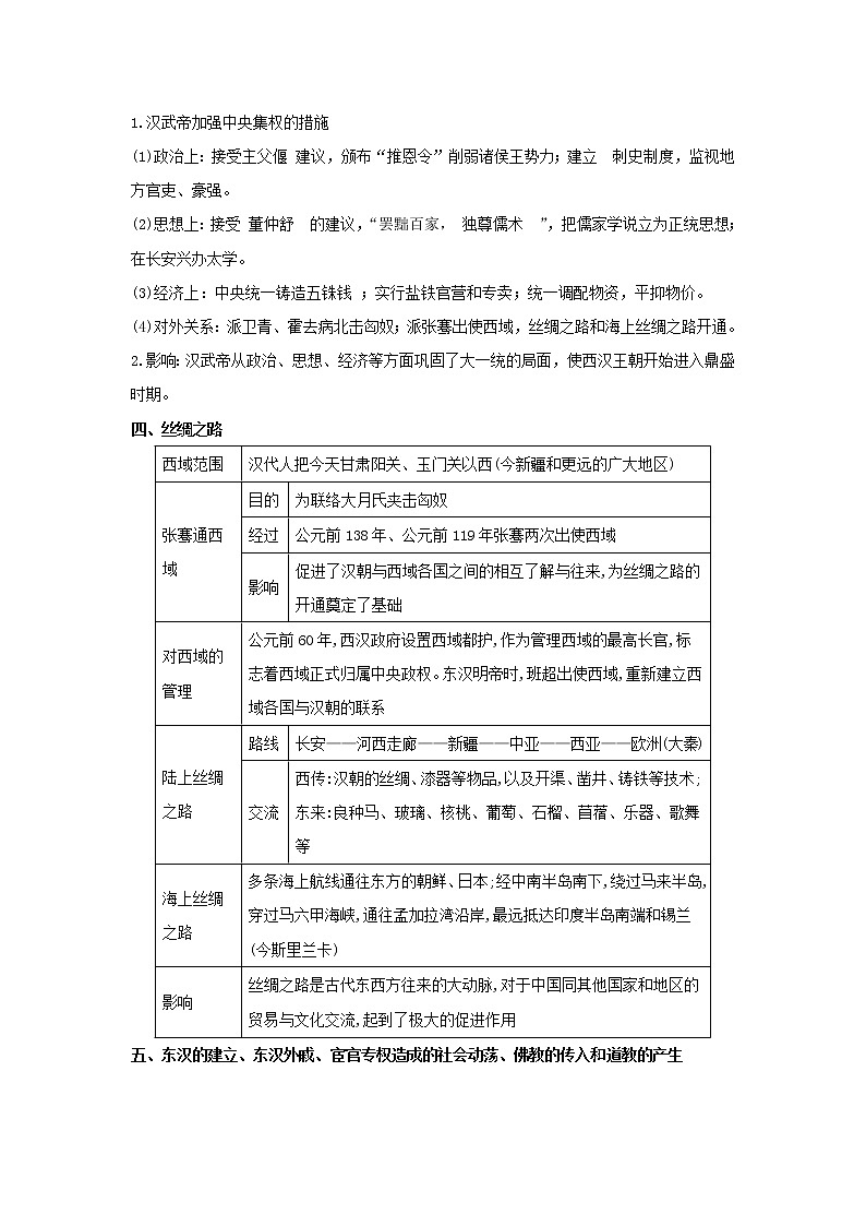 备战2023年历史新中考二轮复习热点透析 疑难点拨02中国古代史-统一多民族国家的建立和巩固、政权分立与民族交融（原卷版）第3页