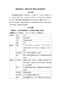 备战2023年历史新中考二轮复习热点透析 疑难点拨03中国古代史-繁荣与开放的年代