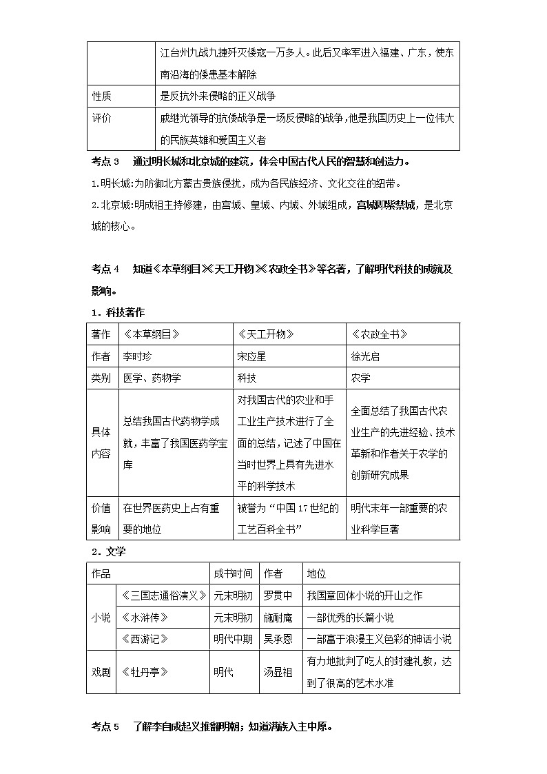 备战2023年历史新中考二轮复习热点透析 疑难点拨05中国古代史-统一多民族国家的巩固与发展（解析版）第3页