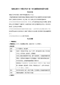 备战2023年历史新中考二轮复习热点透析 疑难点拨05中国古代史-统一多民族国家的巩固与发展