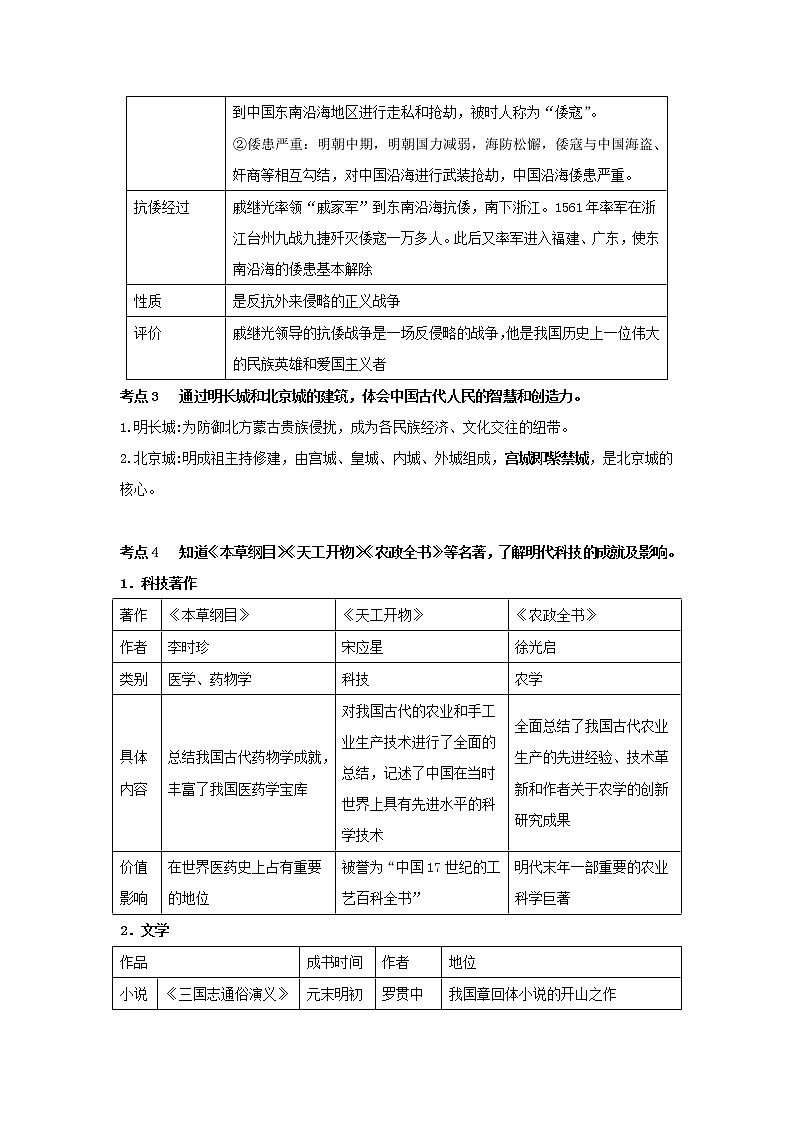 备战2023年历史新中考二轮复习热点透析 疑难点拨05中国古代史-统一多民族国家的巩固与发展（原卷版）第3页