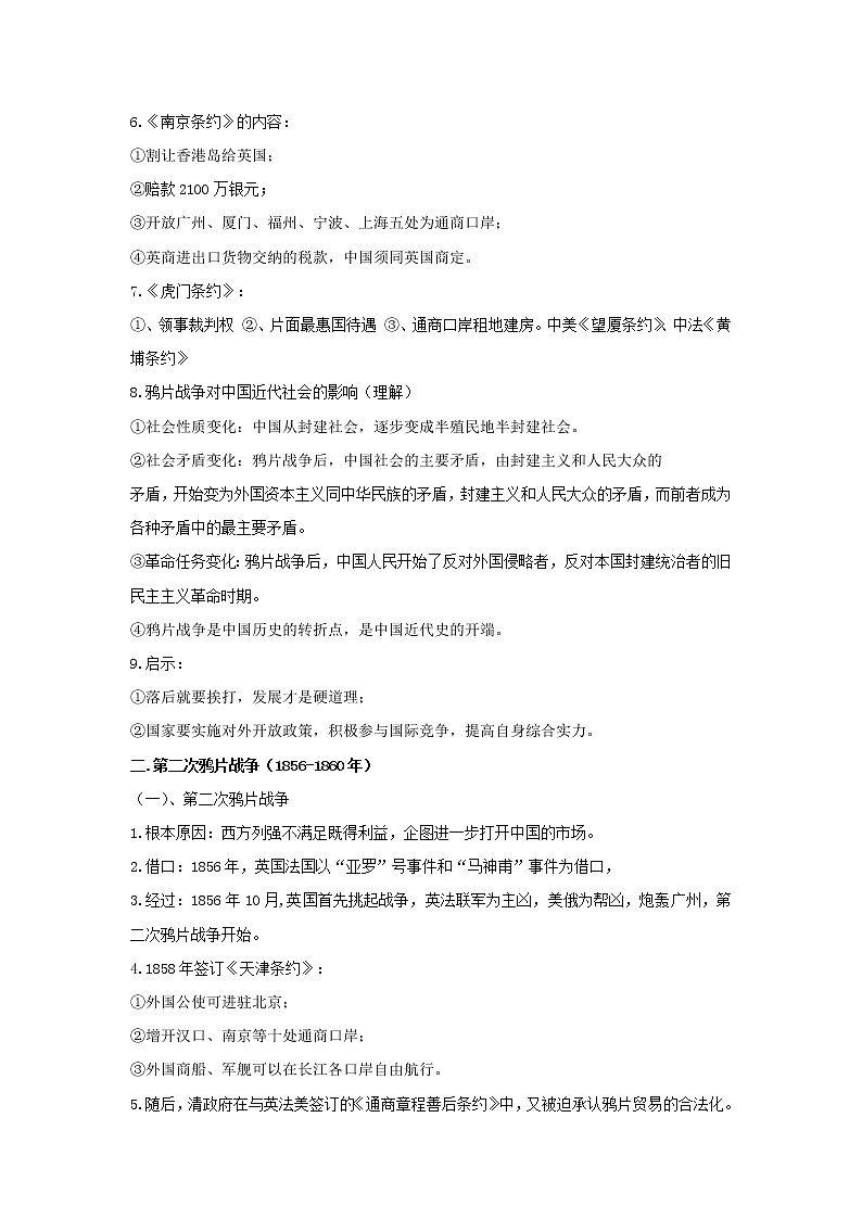 备战2023年历史新中考二轮复习热点透析 疑难点拨06中国近代史-列强侵略与中国人人民的抗争（原卷版）第2页