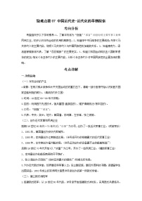 备战2023年历史新中考二轮复习热点透析 疑难点拨07中国近代史-近代化的早期探索