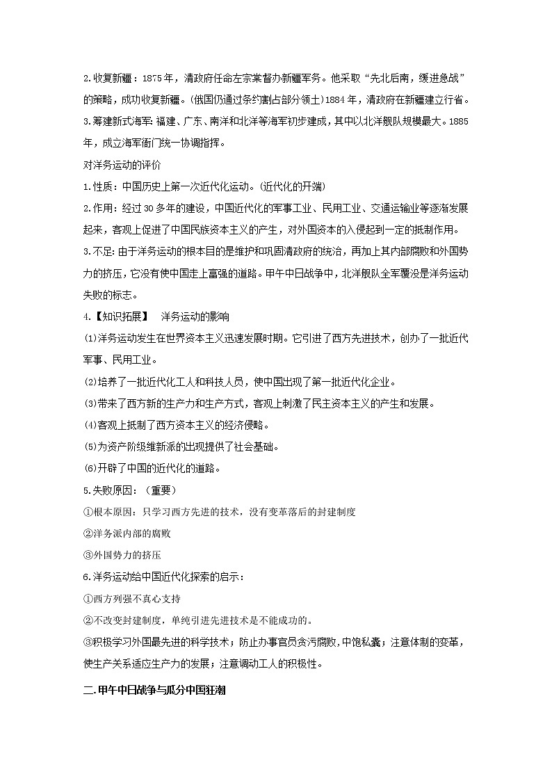 备战2023年历史新中考二轮复习热点透析疑难点拨07中国近代史-近代化的早期探索（原卷版）第2页