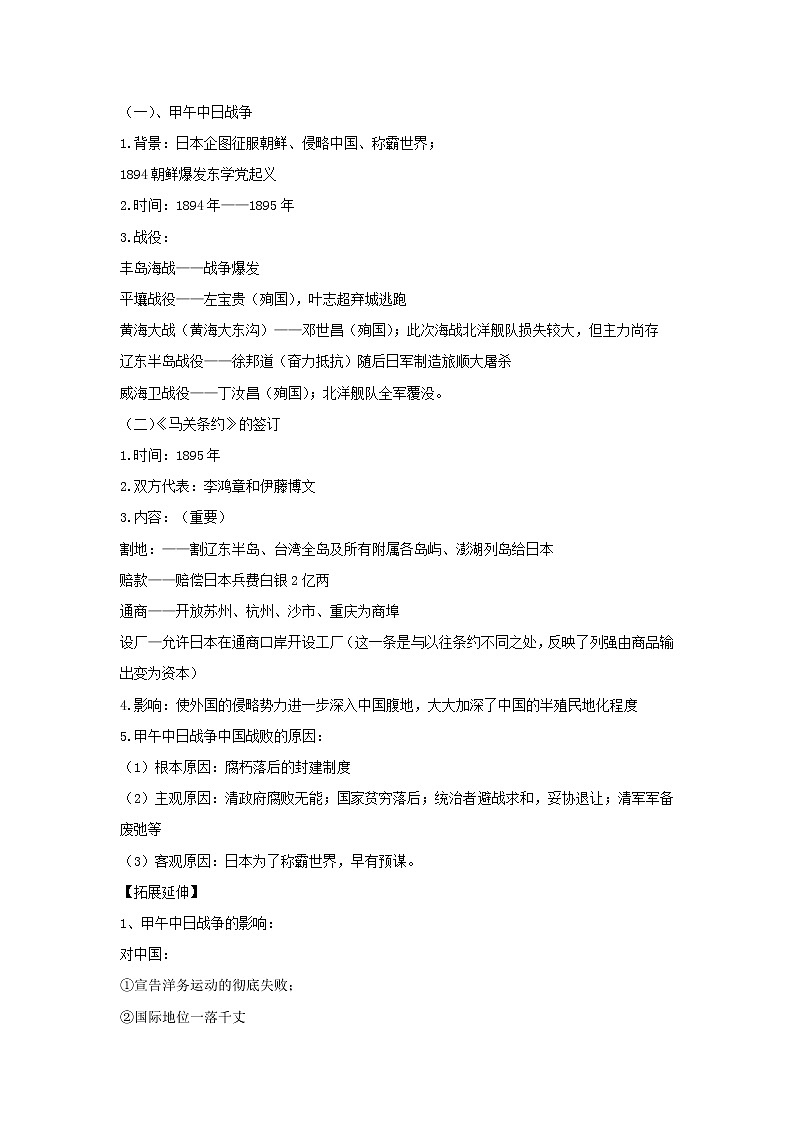 备战2023年历史新中考二轮复习热点透析疑难点拨07中国近代史-近代化的早期探索（原卷版）第3页