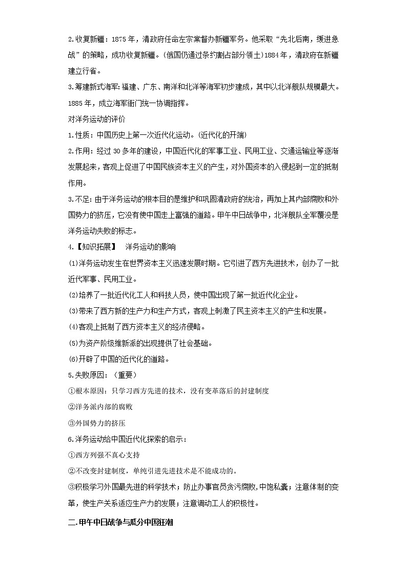 备战2023年历史新中考二轮复习热点透析 疑难点拨07中国近代史-近代化的早期探索（解析版）第2页