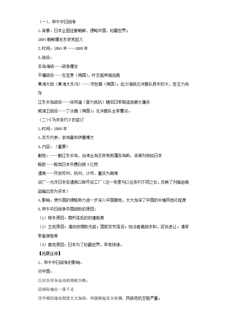 备战2023年历史新中考二轮复习热点透析 疑难点拨07中国近代史-近代化的早期探索（解析版）第3页